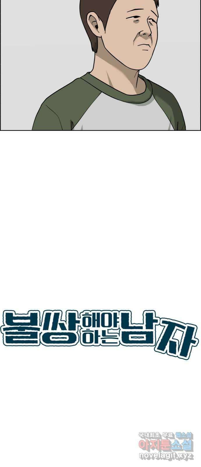 불쌍해야 하는 남자 38화 8