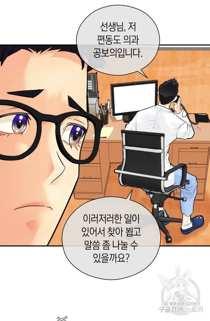 존버닥터 36화 9