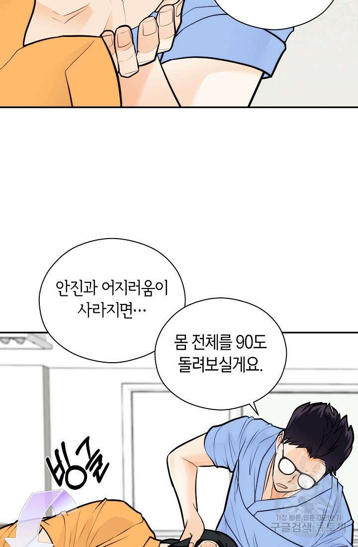 존버닥터 43화 4