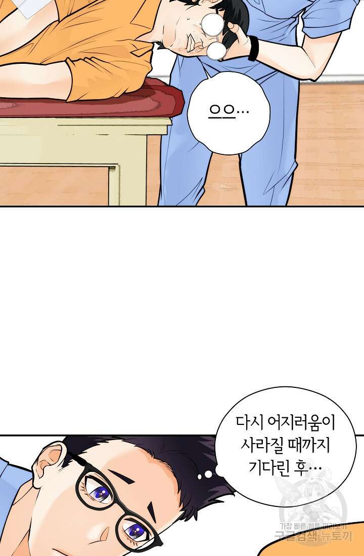 존버닥터 43화 5