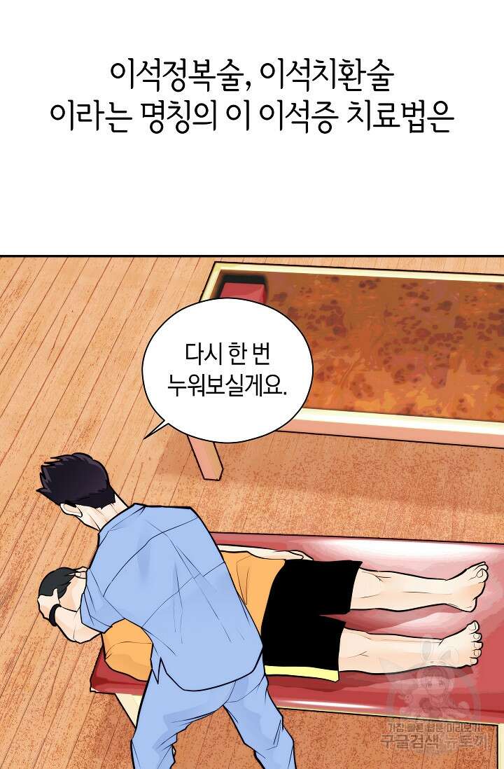 존버닥터 43화 9