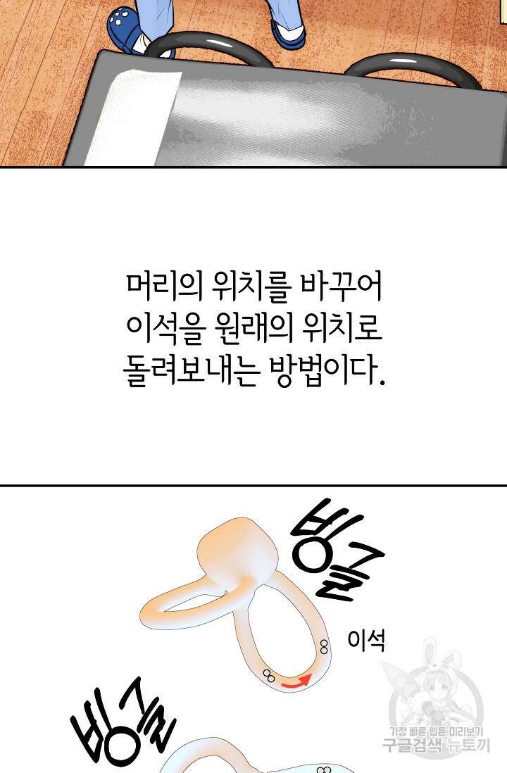존버닥터 43화 10
