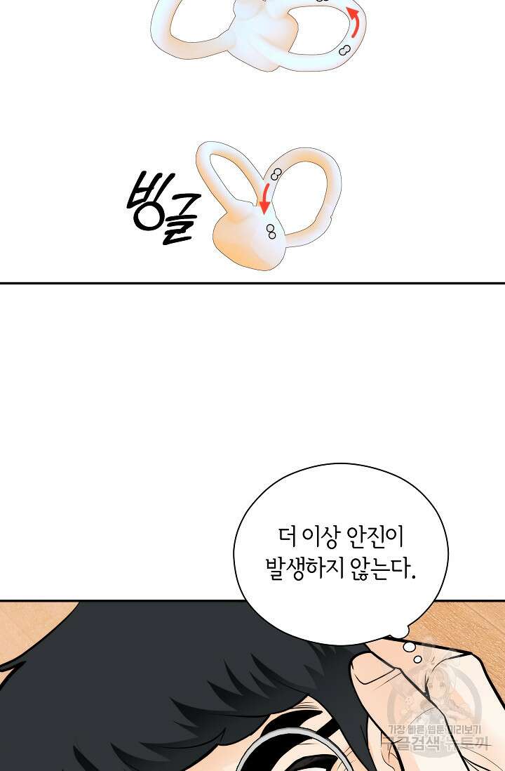 존버닥터 43화 11