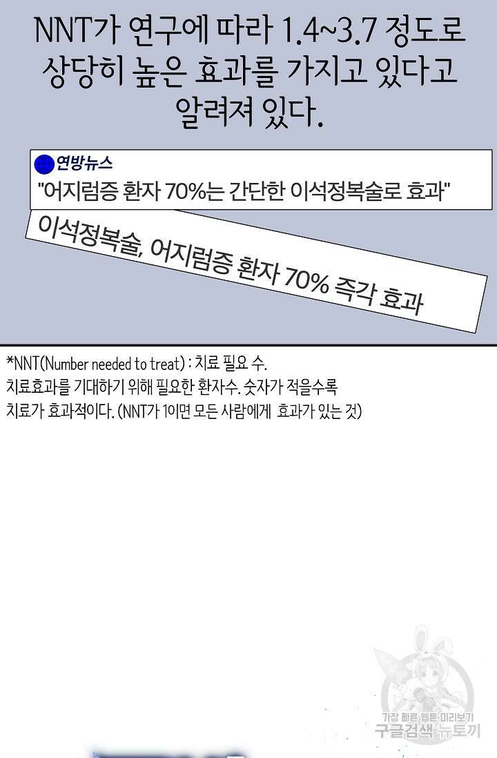 존버닥터 43화 15