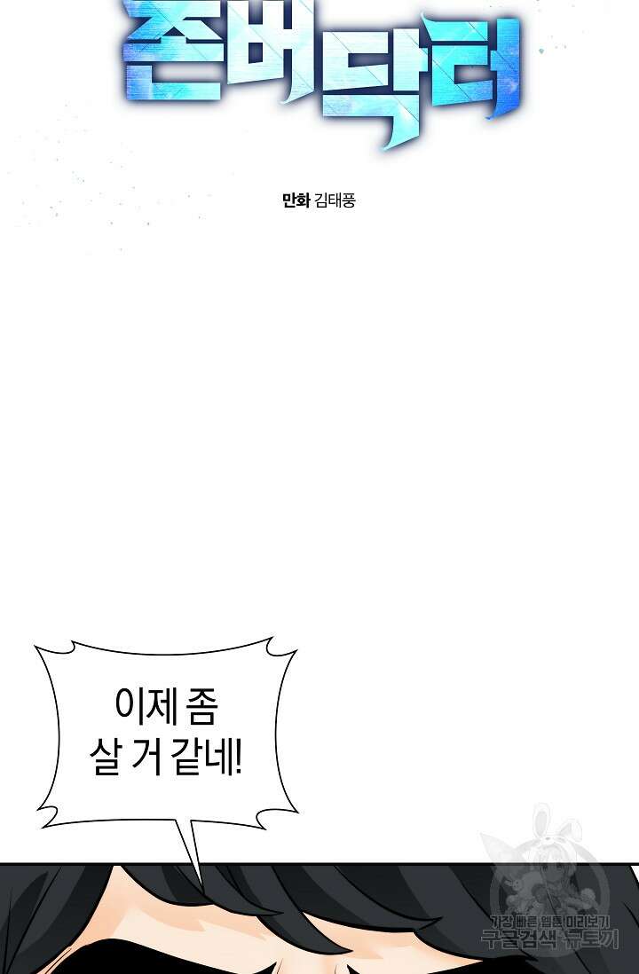 존버닥터 43화 16