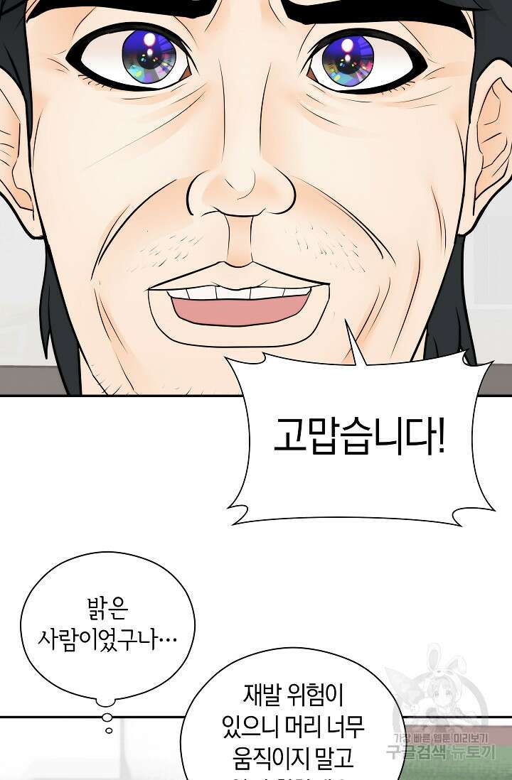 존버닥터 43화 17