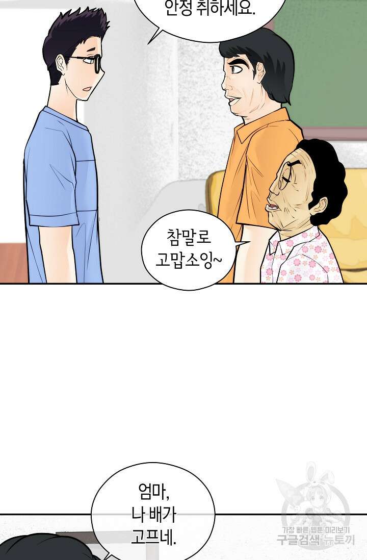 존버닥터 43화 18