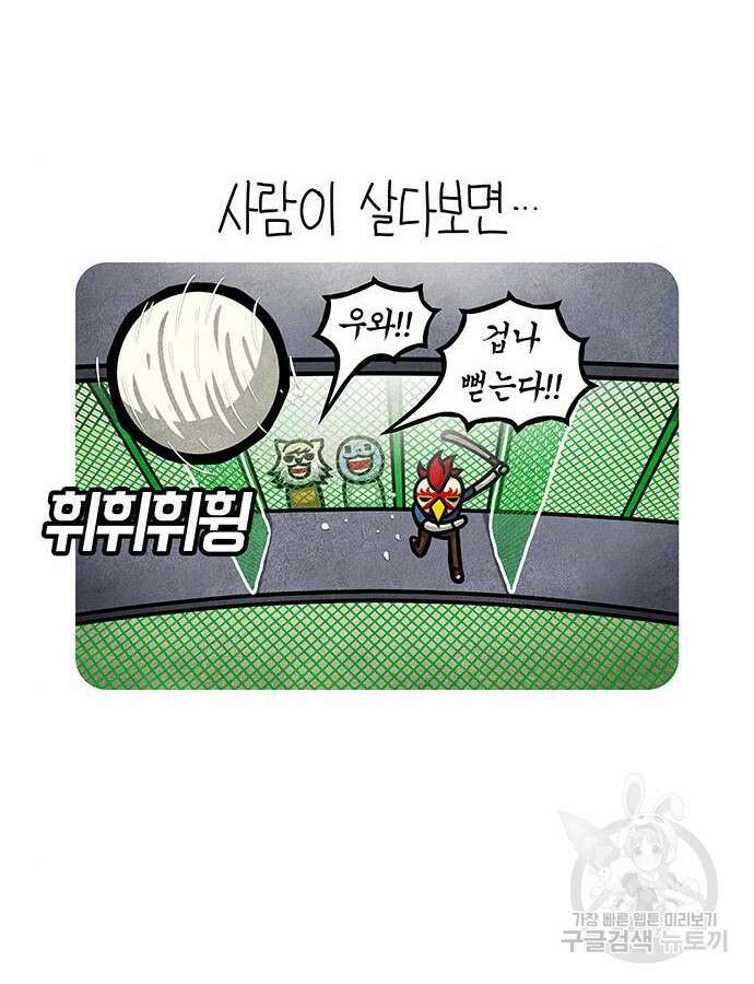 선천적 얼간이들 87화 3