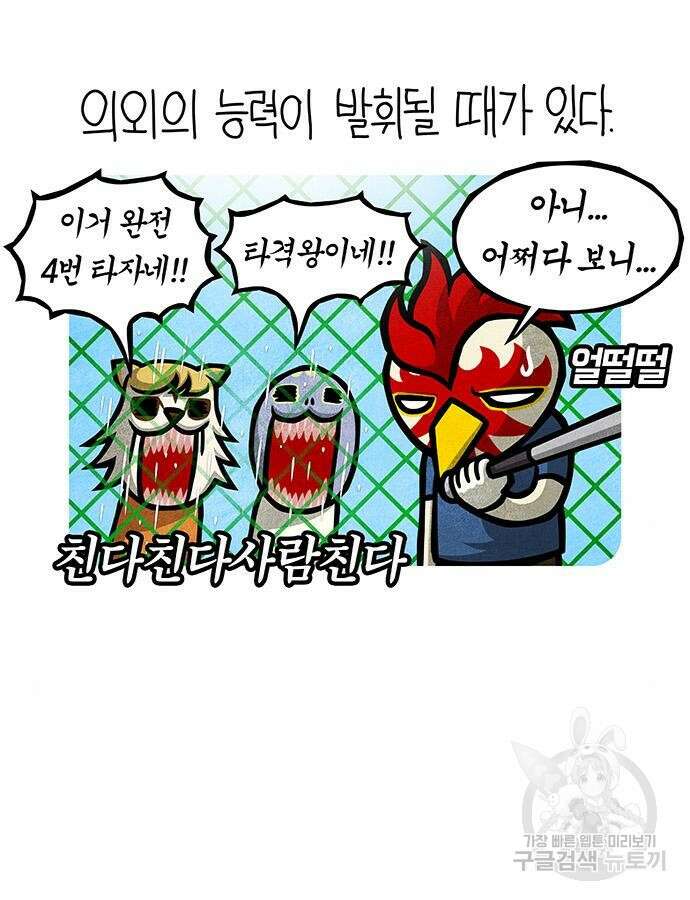 선천적 얼간이들 87화 4