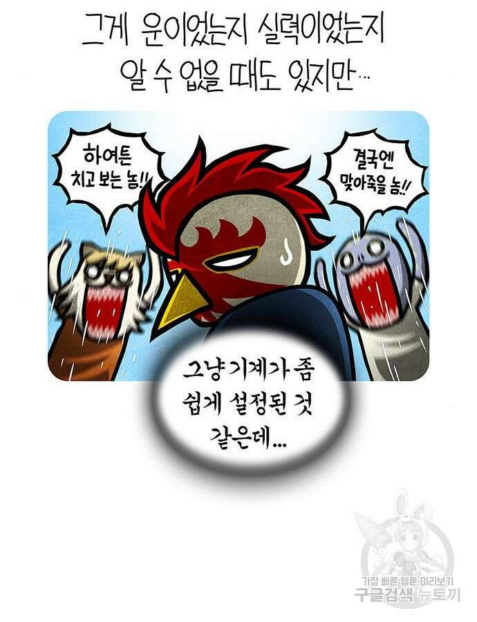 선천적 얼간이들 87화 5