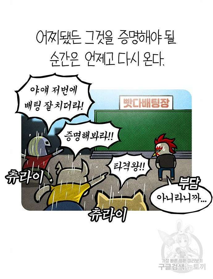 선천적 얼간이들 87화 6