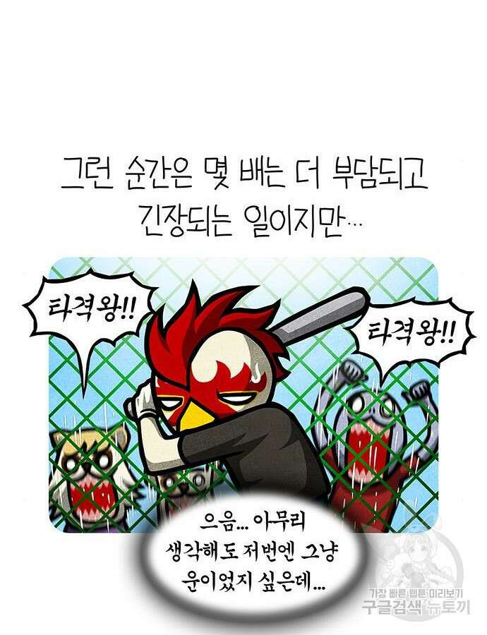 선천적 얼간이들 87화 7