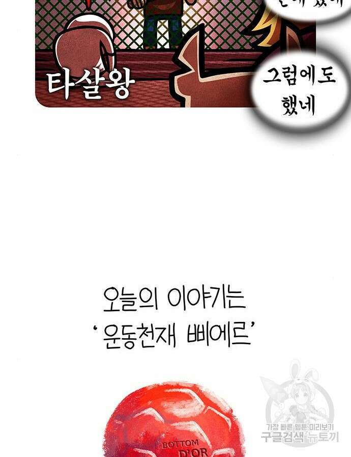 선천적 얼간이들 87화 12
