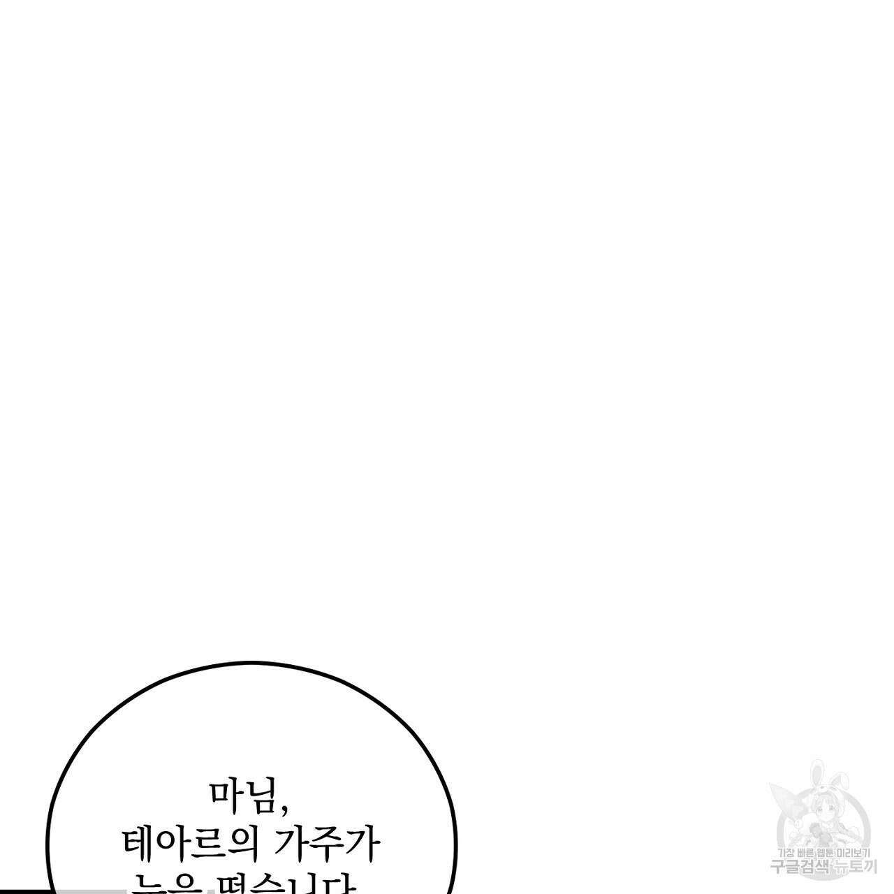 떠난 악녀를 찾지 마세요 40화 13