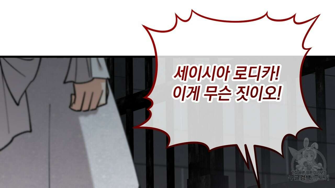 떠난 악녀를 찾지 마세요 40화 22