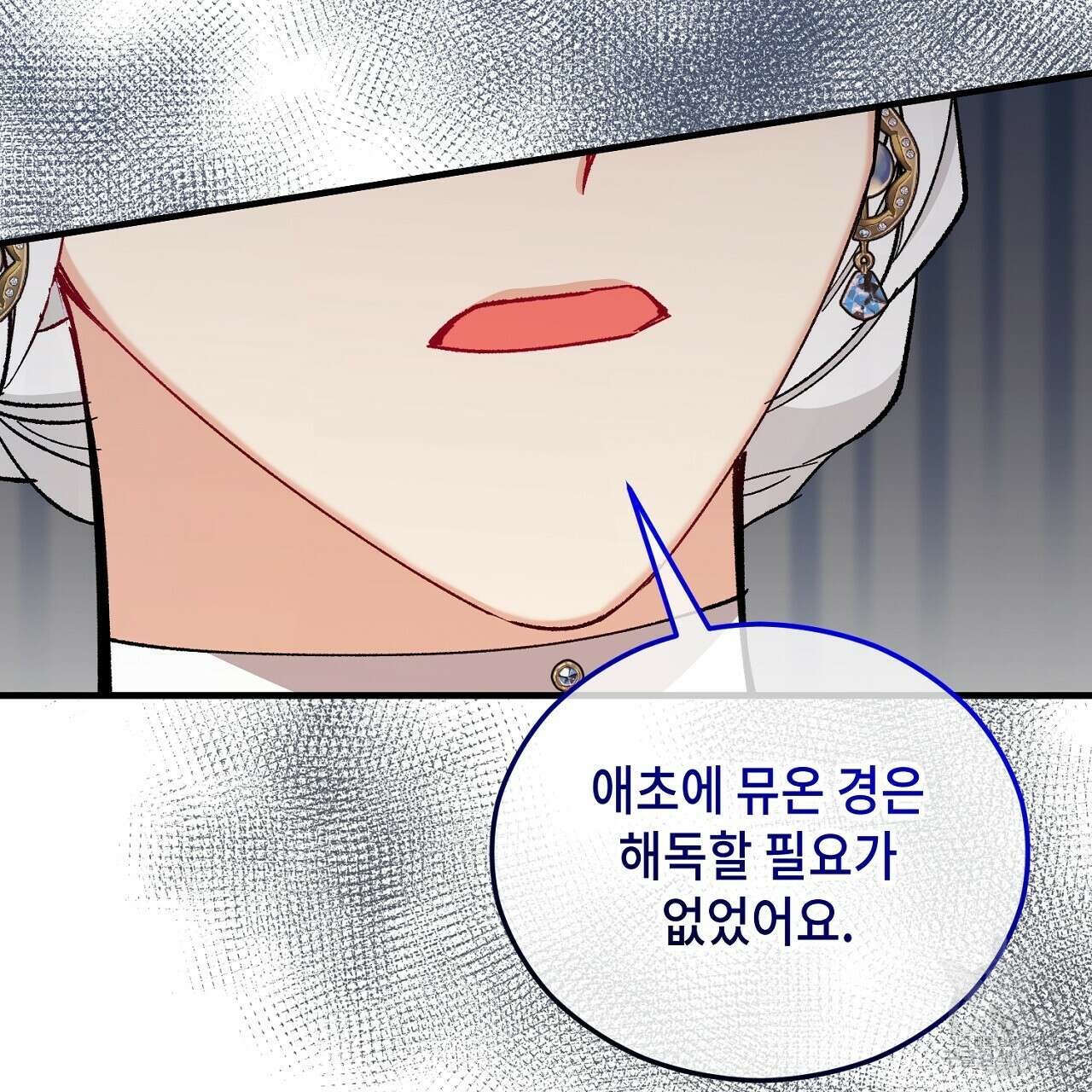 떠난 악녀를 찾지 마세요 40화 27
