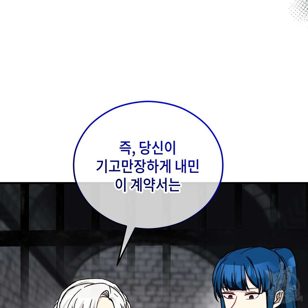 떠난 악녀를 찾지 마세요 40화 29
