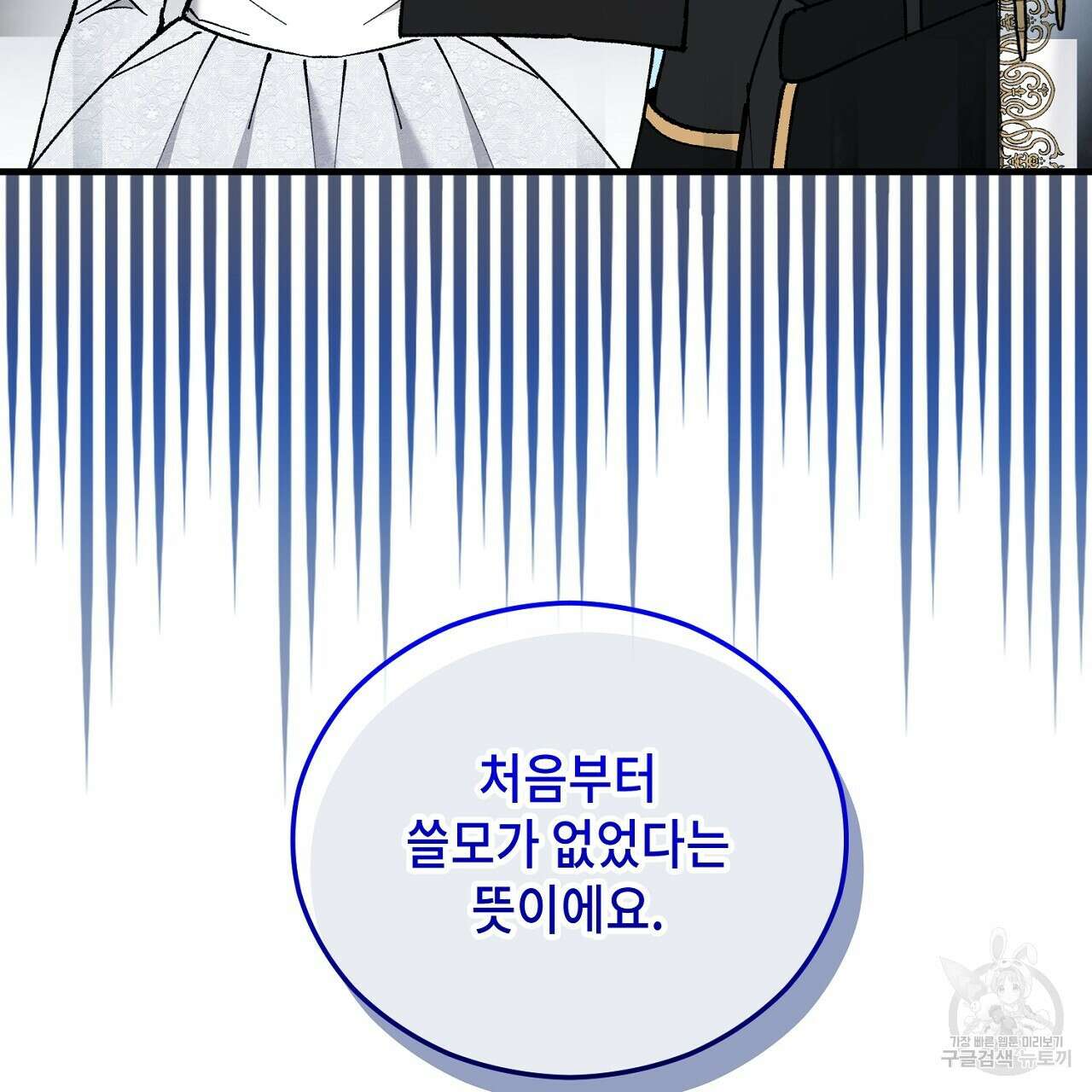 떠난 악녀를 찾지 마세요 40화 31