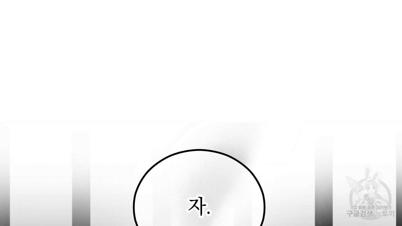 떠난 악녀를 찾지 마세요 40화 34