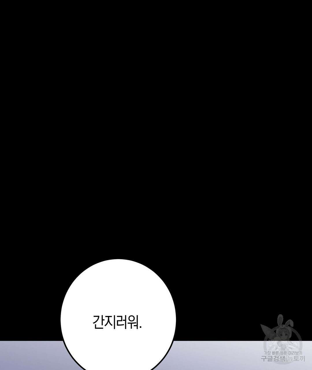 프로푼디스 58화 8