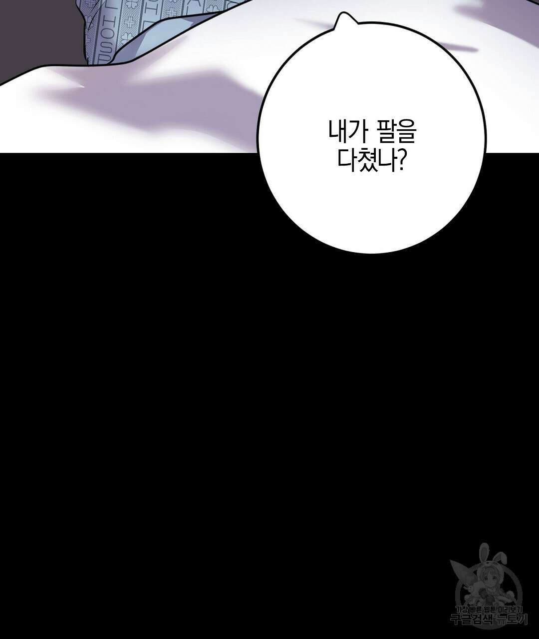 프로푼디스 58화 10