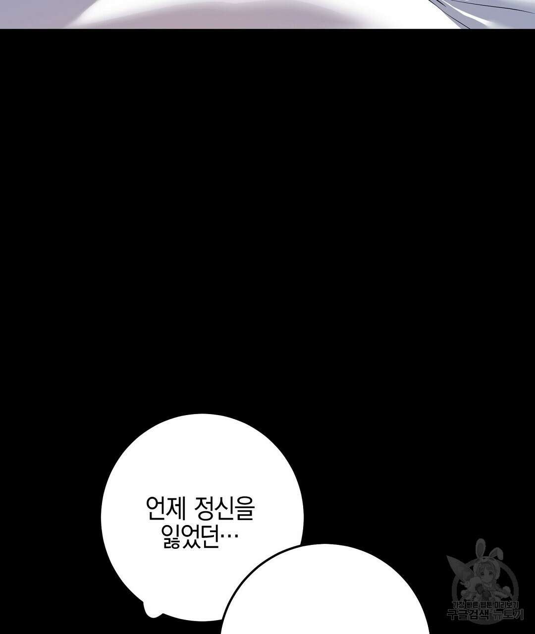 프로푼디스 58화 15