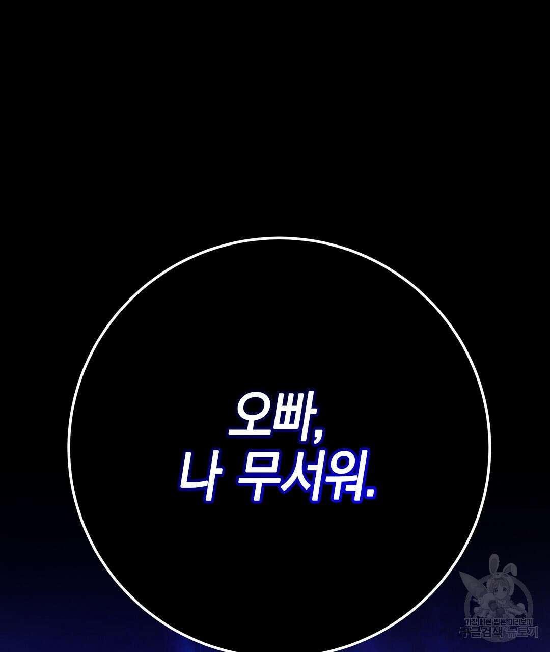 프로푼디스 58화 44
