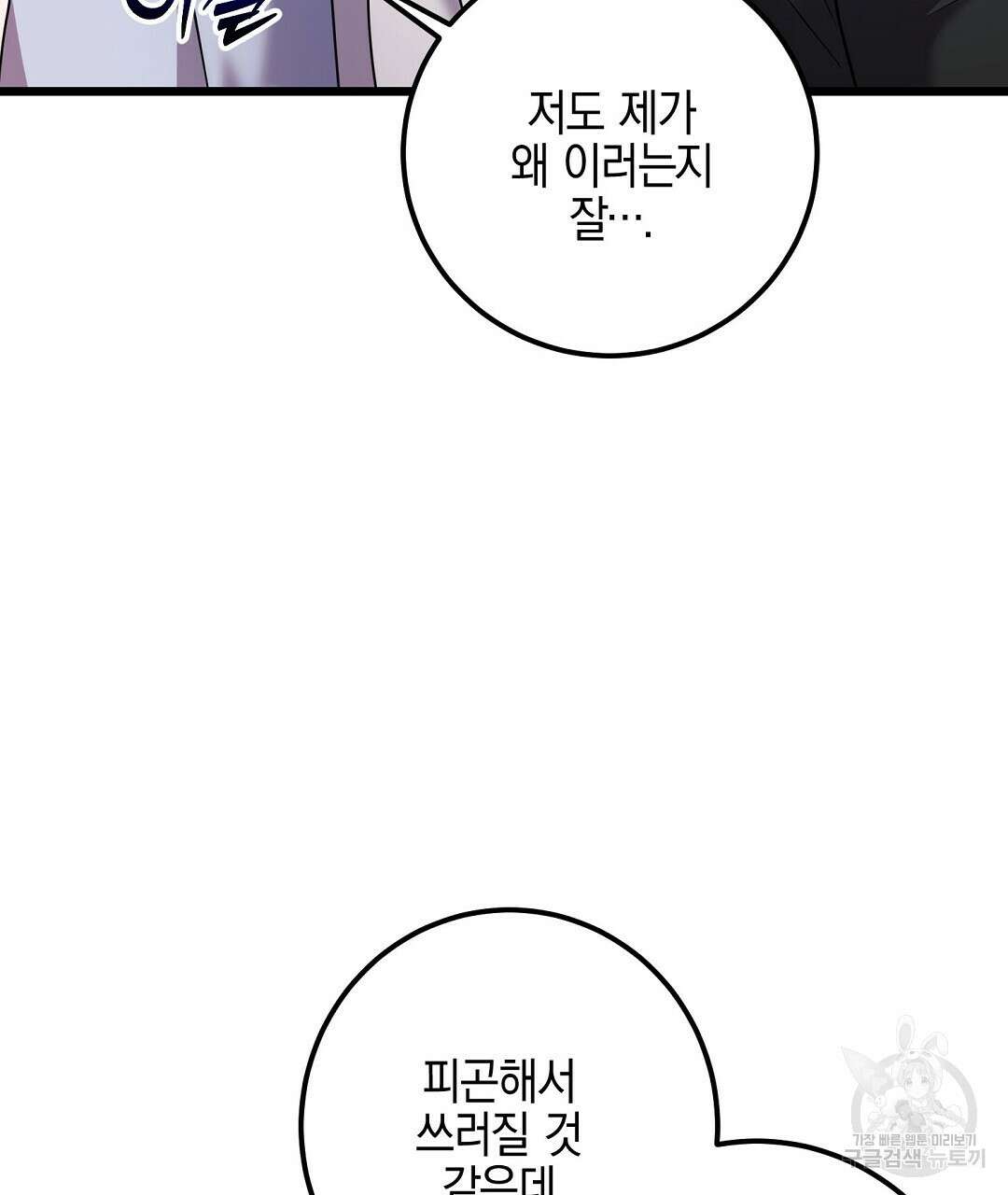 프로푼디스 58화 142
