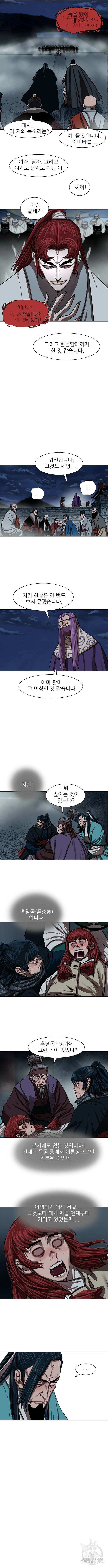 장씨세가 호위무사 241화 2