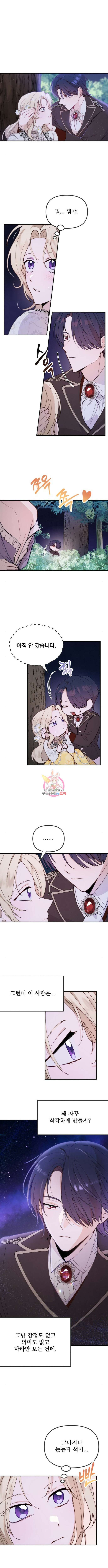 미친 황제가 나를 안을 때 5화 1