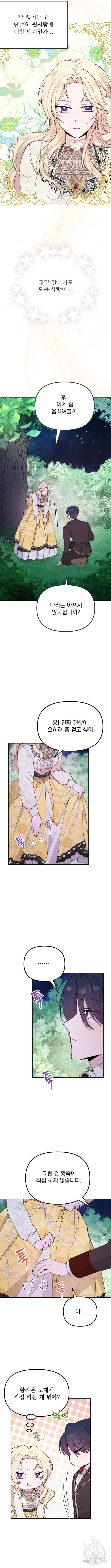 미친 황제가 나를 안을 때 5화 3