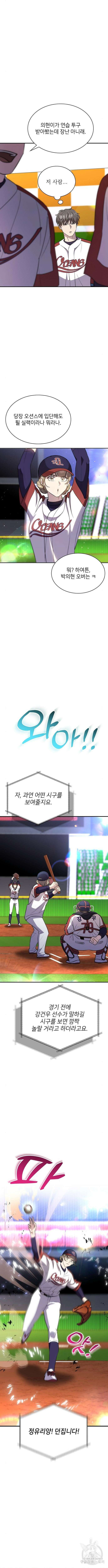 천재 타자가 강속구를 숨김 40화 4