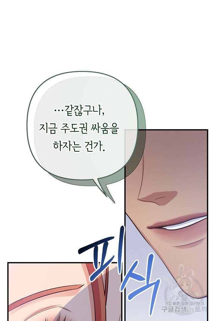 달아날 수 없게 만들어 11화 5