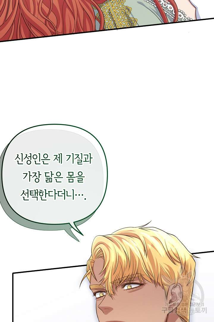 달아날 수 없게 만들어 11화 10