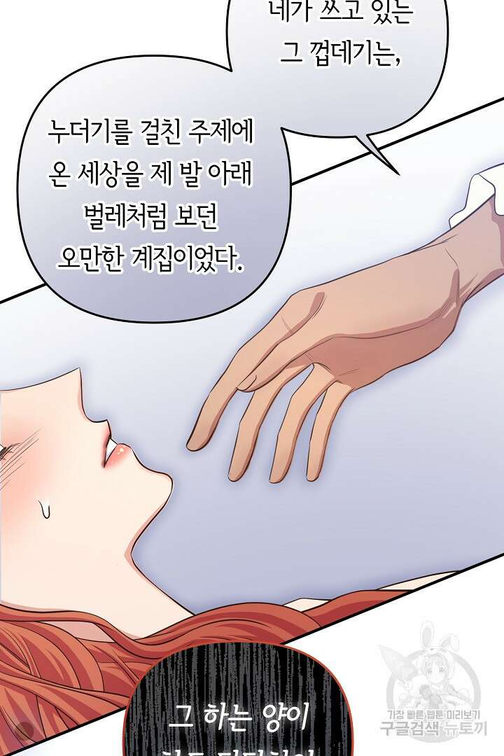 달아날 수 없게 만들어 11화 12