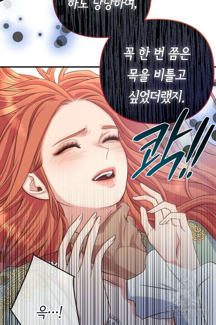 달아날 수 없게 만들어 11화 13