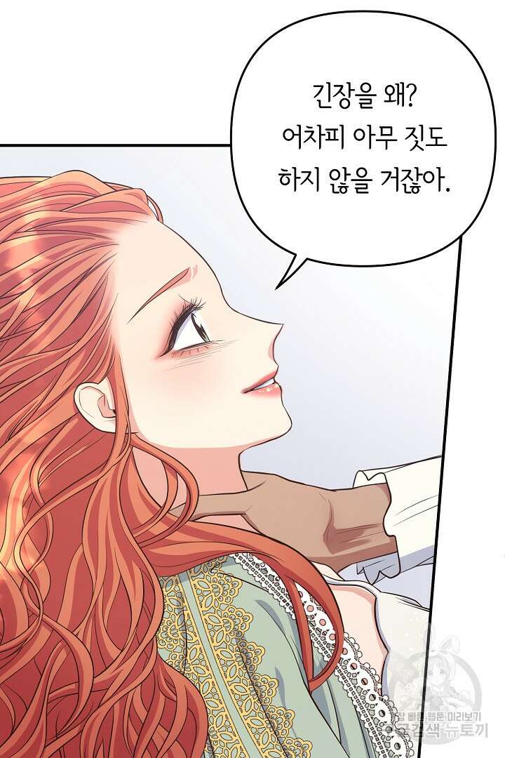 달아날 수 없게 만들어 11화 16
