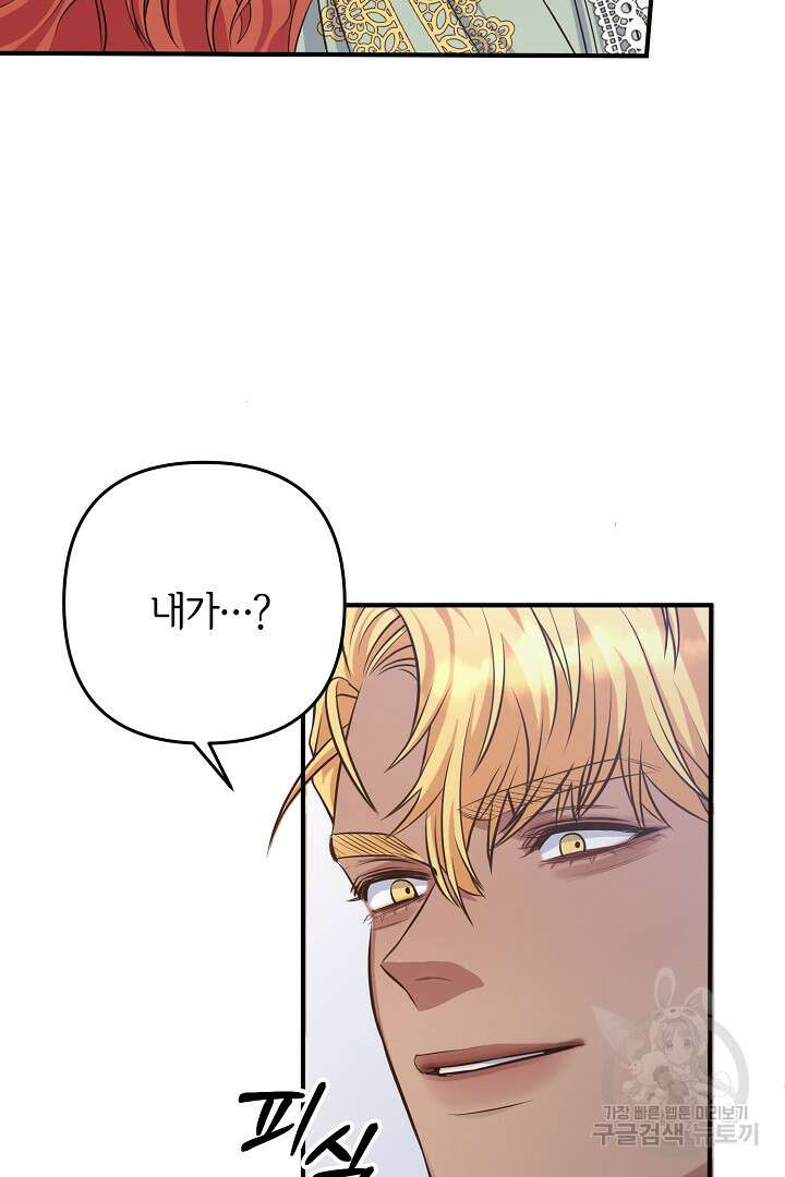 달아날 수 없게 만들어 11화 17