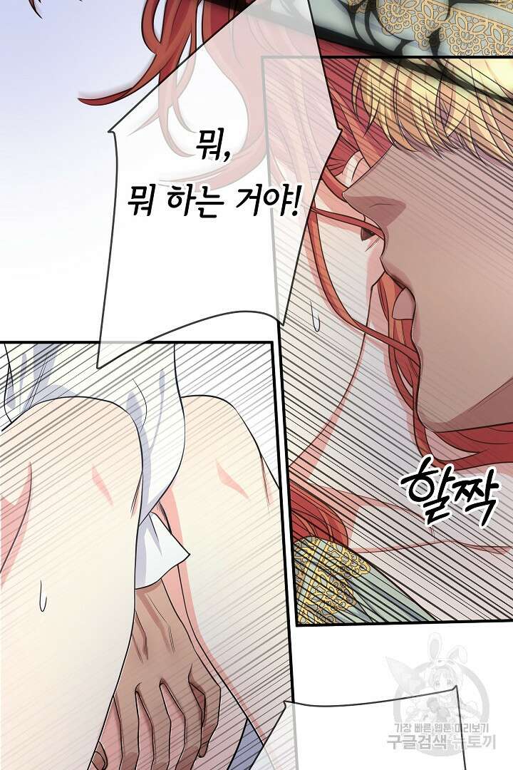 달아날 수 없게 만들어 11화 20
