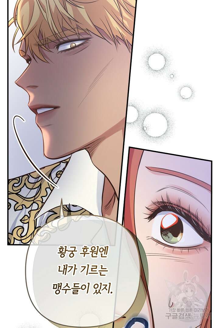 달아날 수 없게 만들어 11화 23