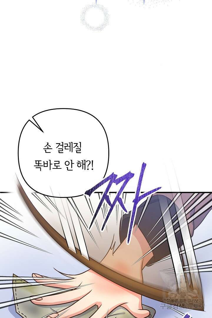 달아날 수 없게 만들어 16화 4