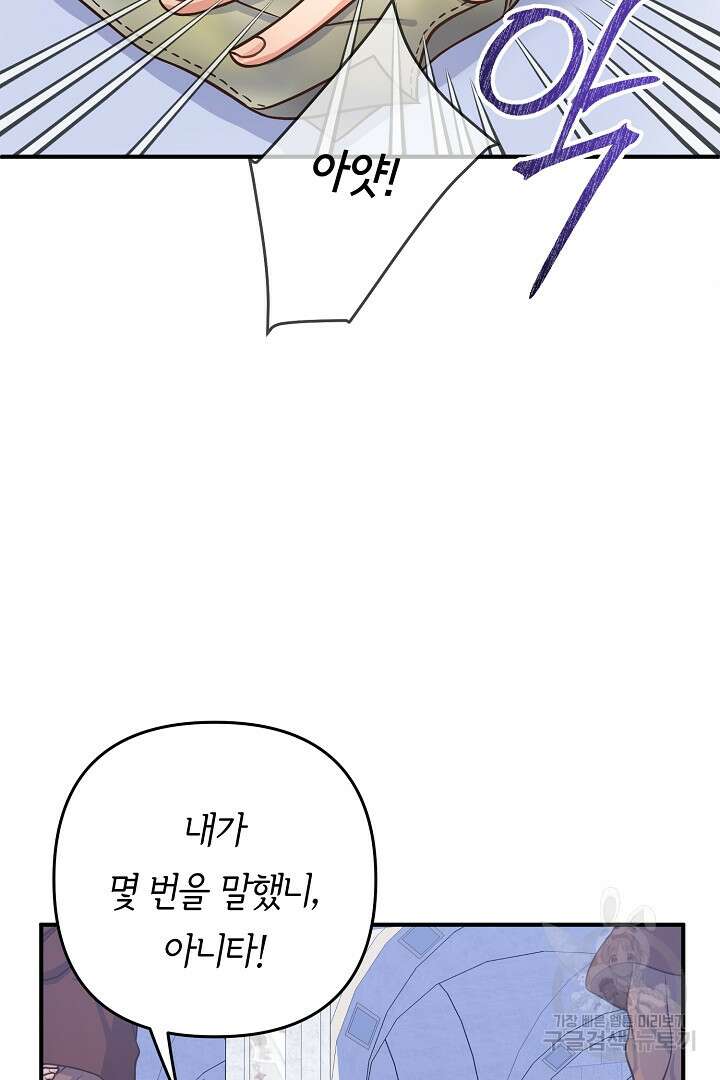 달아날 수 없게 만들어 16화 5