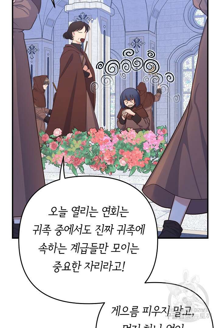 달아날 수 없게 만들어 16화 6