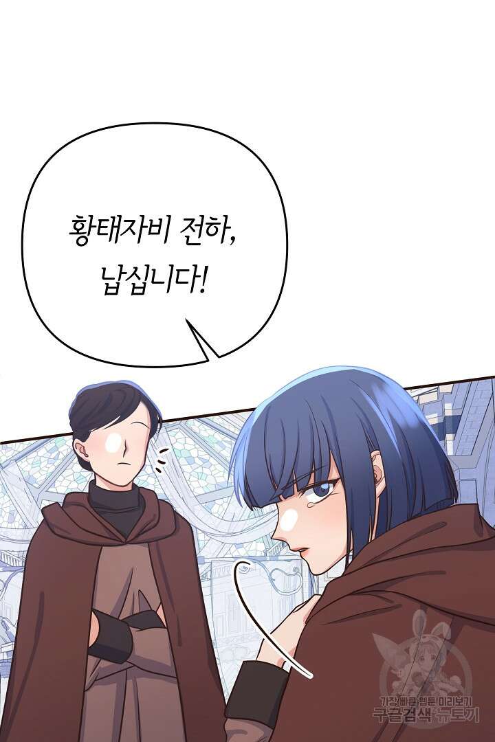달아날 수 없게 만들어 16화 8