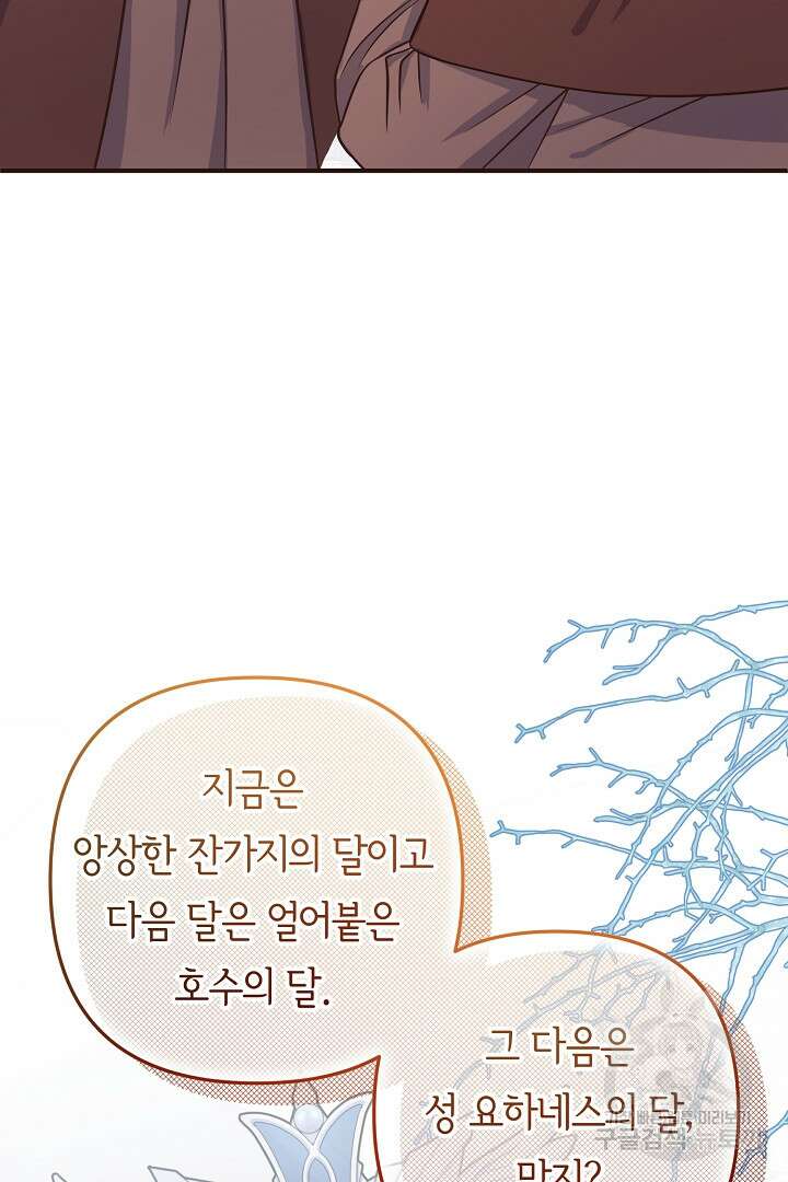 달아날 수 없게 만들어 16화 9