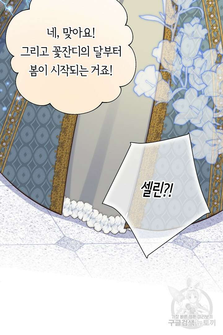 달아날 수 없게 만들어 16화 11