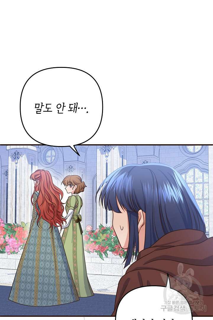 달아날 수 없게 만들어 16화 12