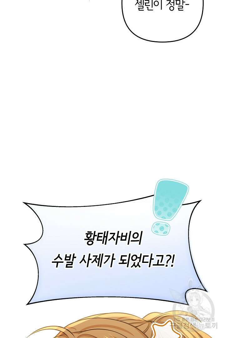 달아날 수 없게 만들어 16화 13