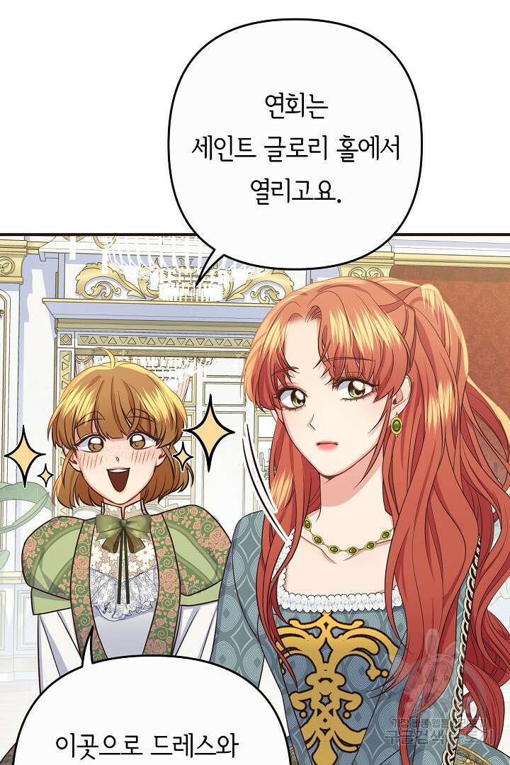달아날 수 없게 만들어 16화 17