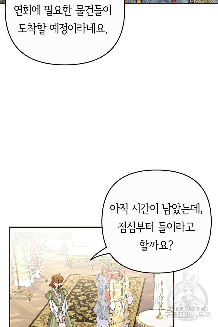 달아날 수 없게 만들어 16화 18